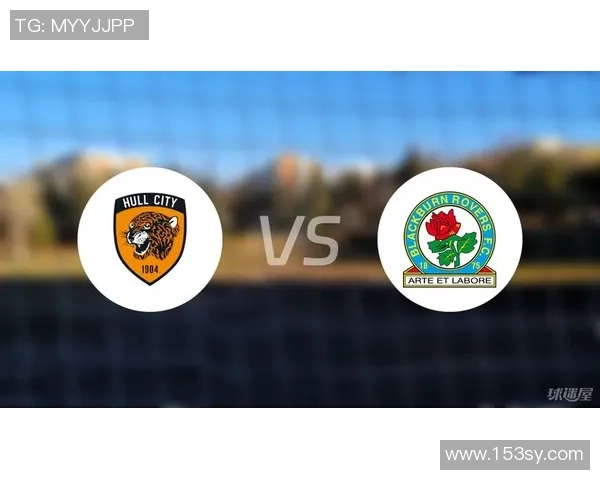 赫尔城主场迎战布莱克本争夺英冠关键三分的激烈对决