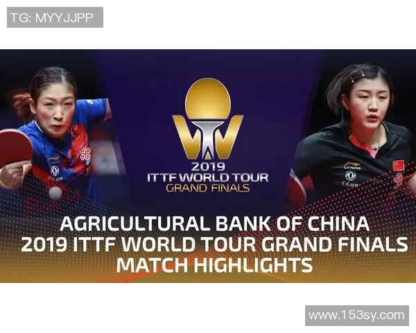 2019世乒赛巅峰对决陈梦与刘诗雯第一局精彩回顾与分析
