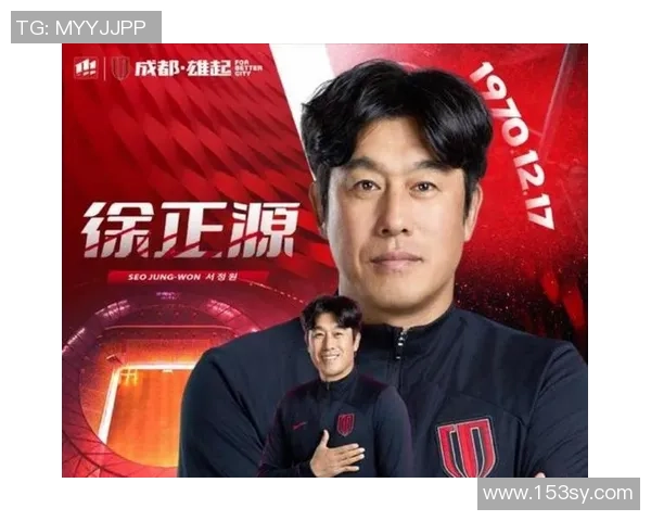 欧洲名帅下个月将来成都蓉城执教？两大优势值得球迷和姚夏看好，徐正源已承认回应